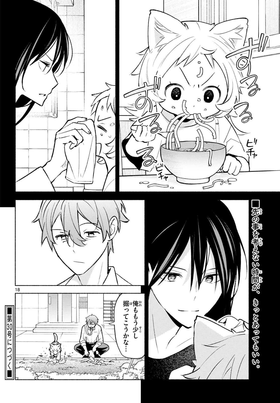 しっぽと逆鱗 第10話 - 18