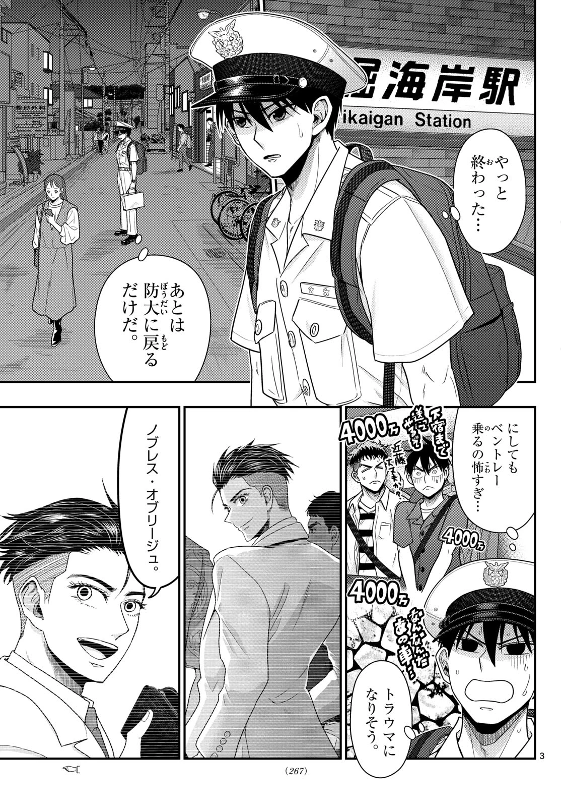 あおざくら防衛大学校物語 第375話 - 3