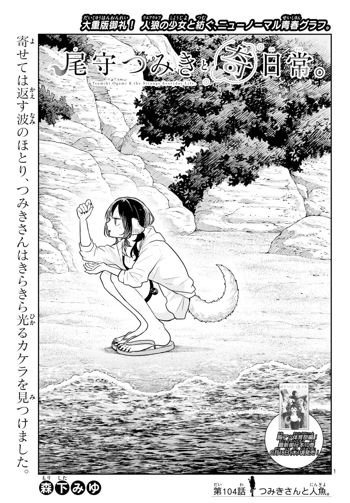 尾守つみきと奇日常。 第104話 - 1