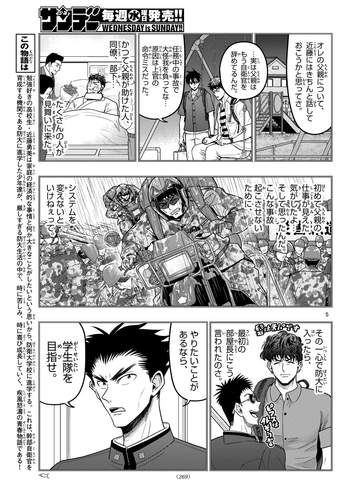 あおざくら防衛大学校物語 第375話 - 5