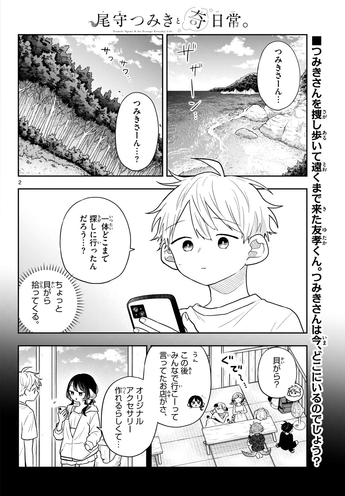 尾守つみきと奇日常。 第104話 - 2