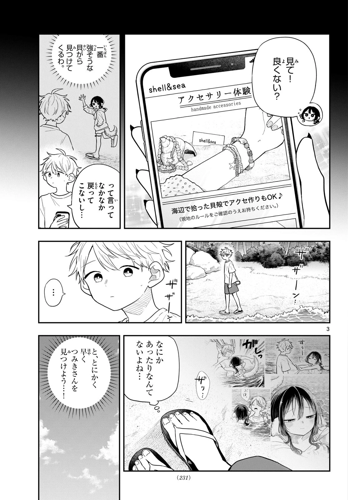 尾守つみきと奇日常。 第104話 - 3