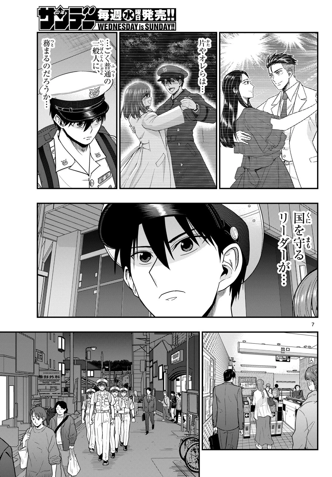 あおざくら防衛大学校物語 第375話 - 7