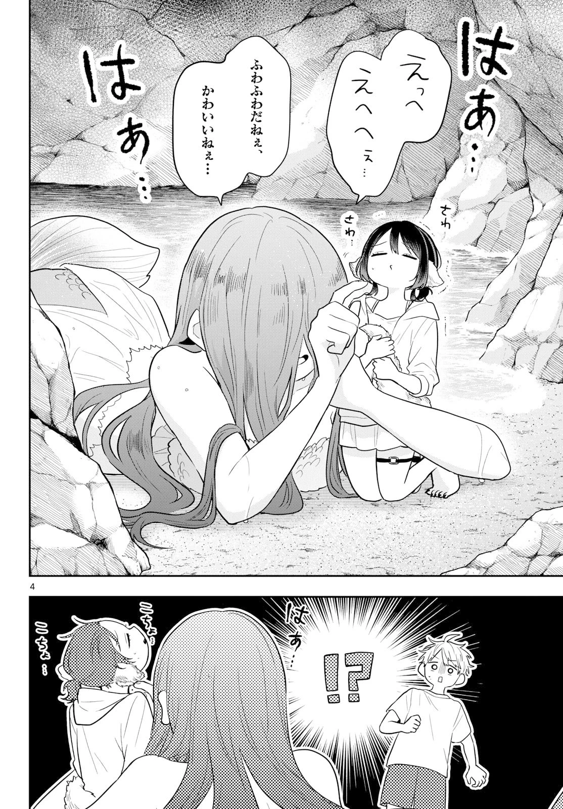 尾守つみきと奇日常。 第104話 - 4