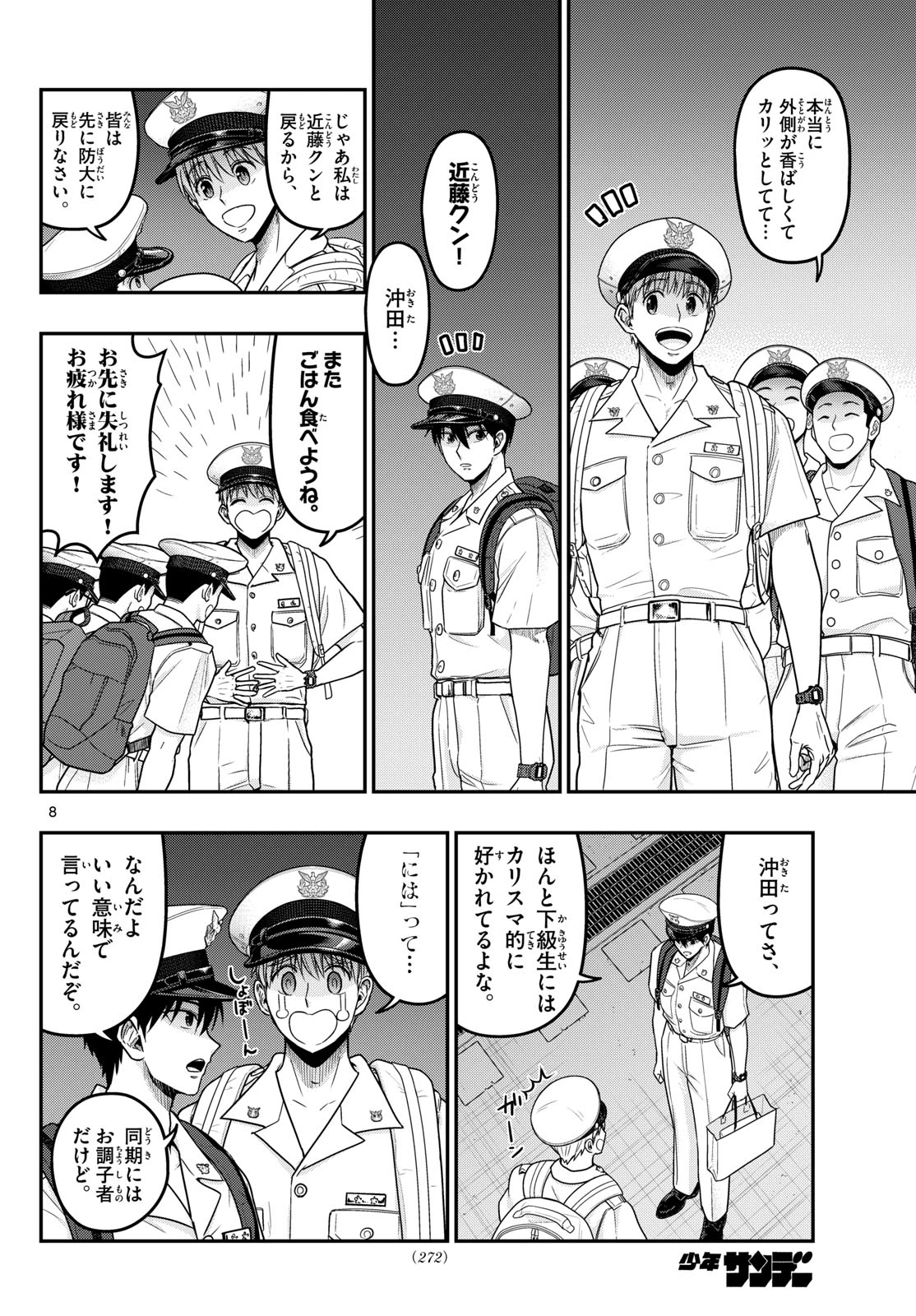 あおざくら防衛大学校物語 第375話 - 8