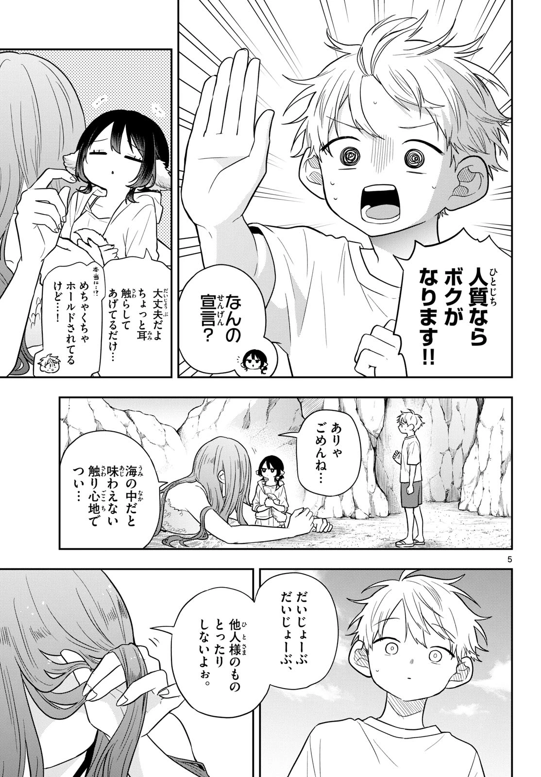 尾守つみきと奇日常。 第104話 - 5