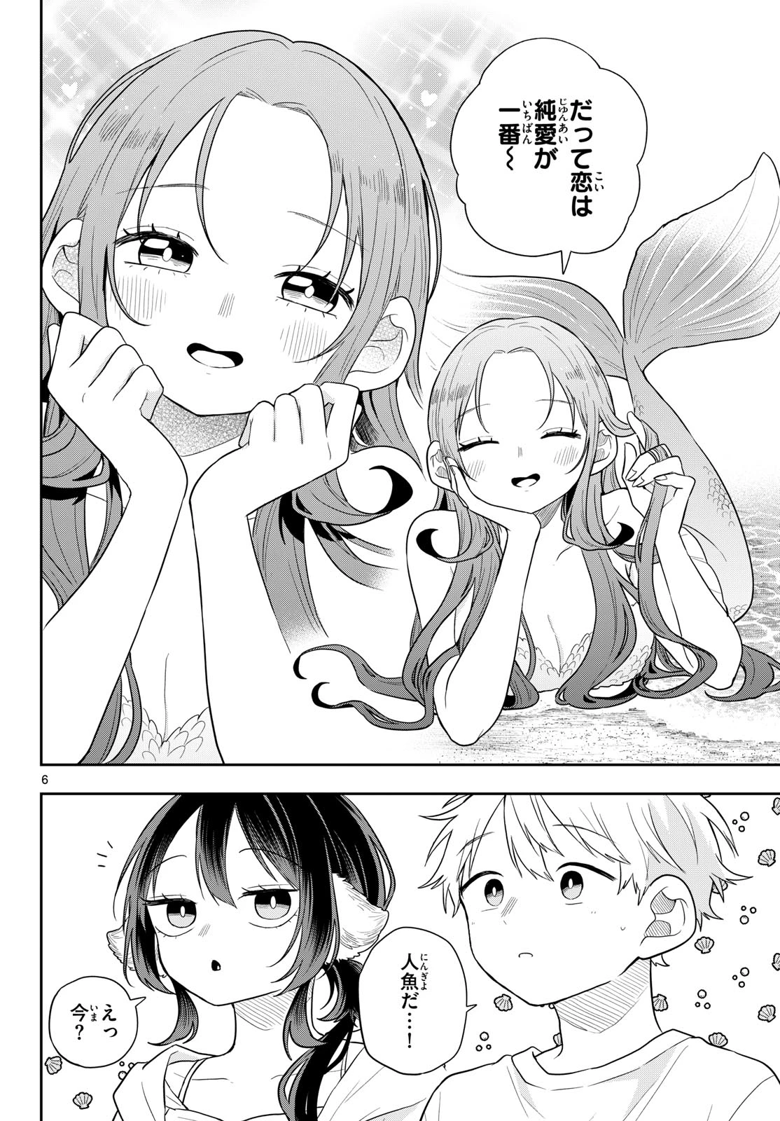 尾守つみきと奇日常。 第104話 - 6