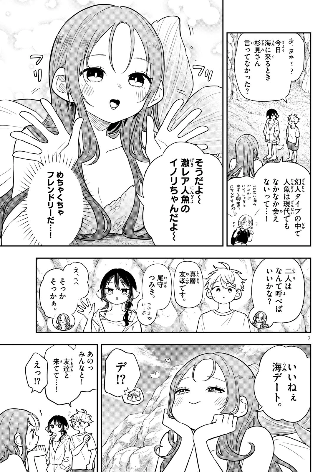 尾守つみきと奇日常。 第104話 - 7