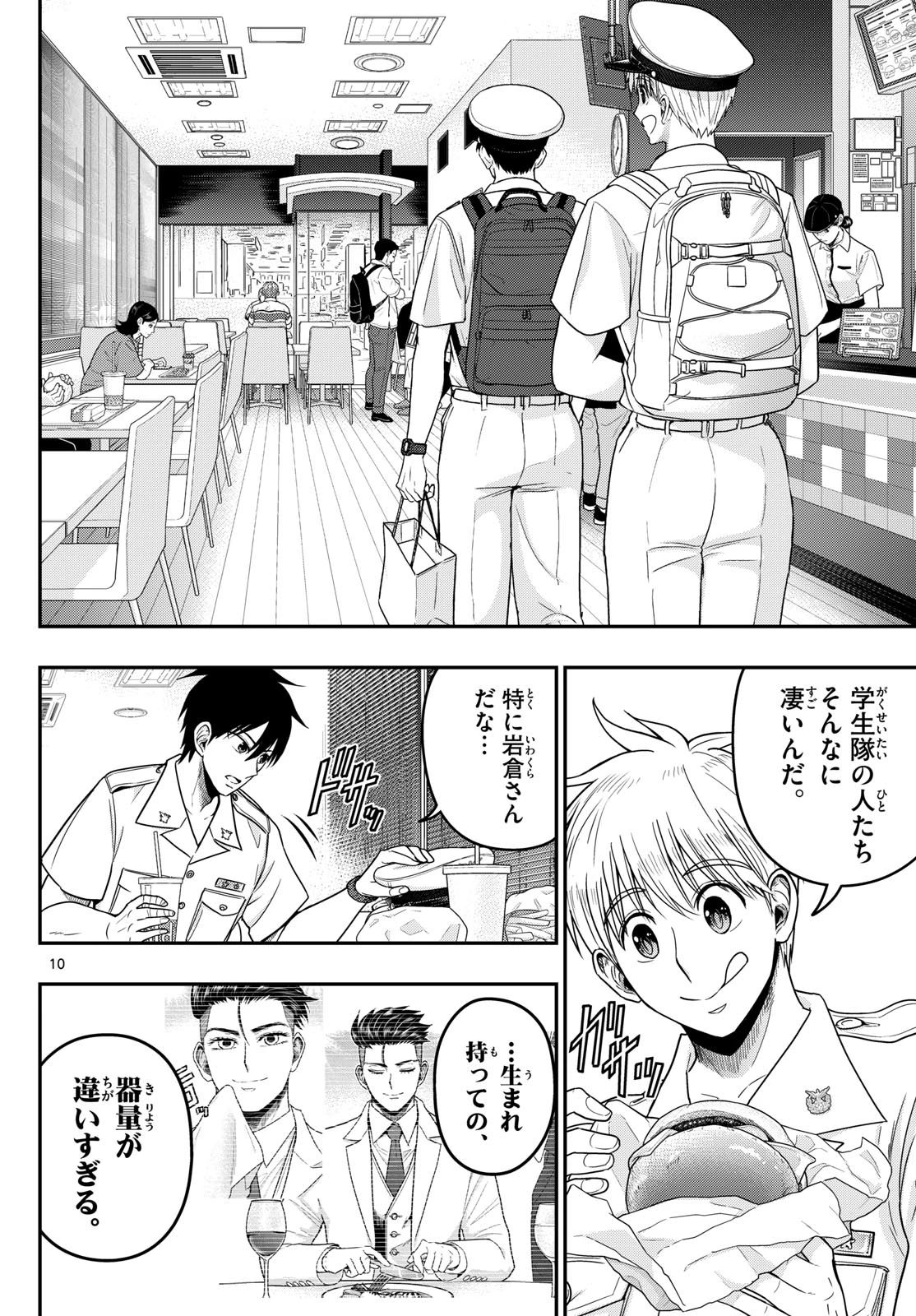 あおざくら防衛大学校物語 第375話 - 10