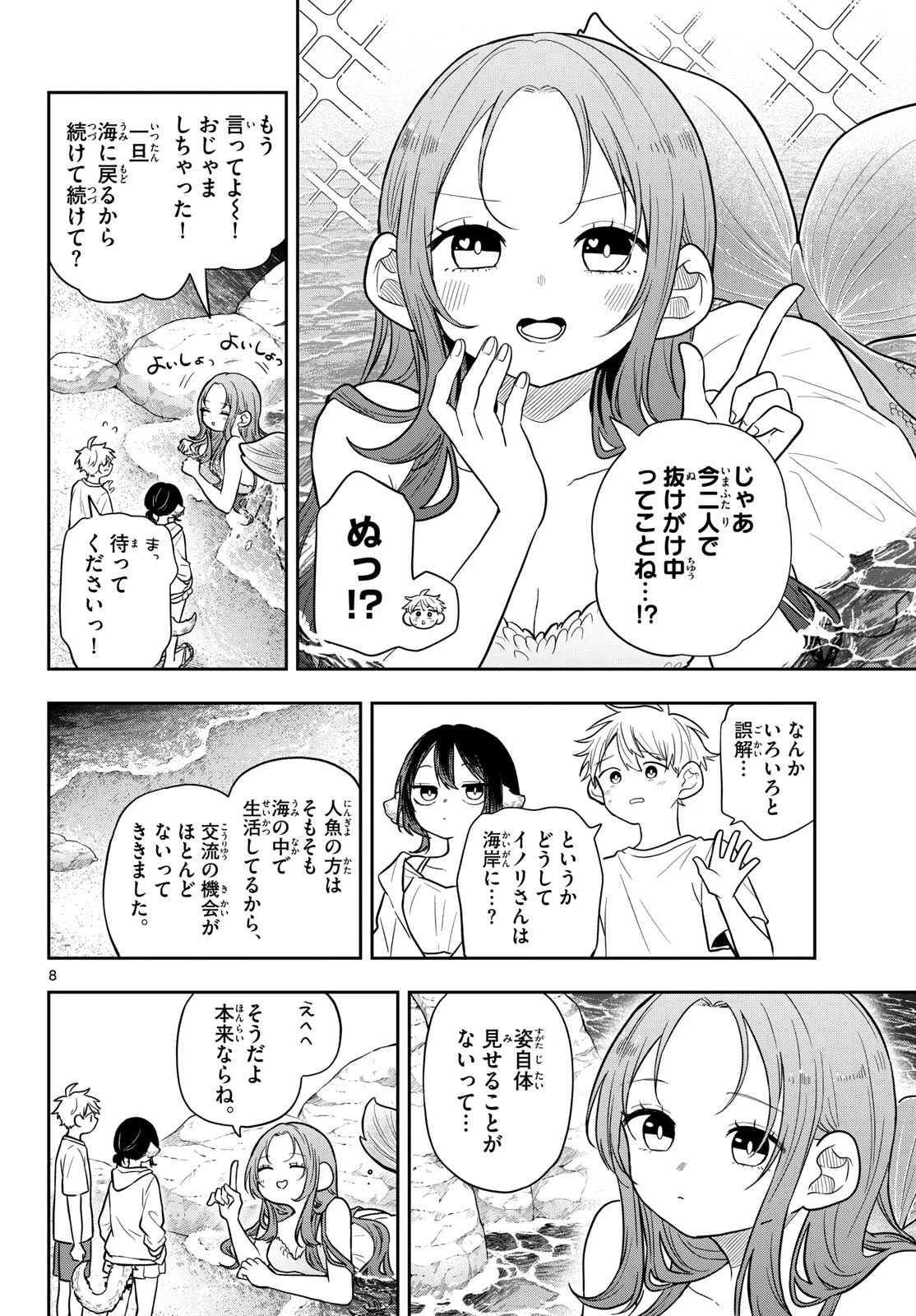 尾守つみきと奇日常。 第104話 - 8