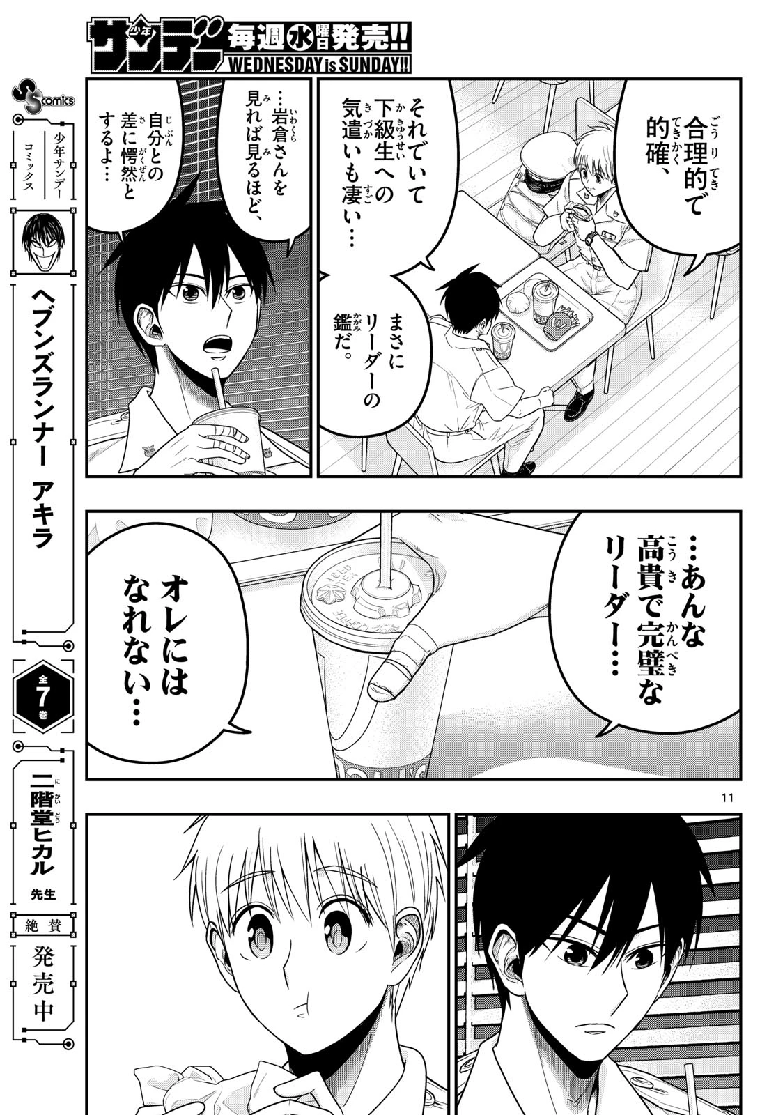 あおざくら防衛大学校物語 第375話 - 11