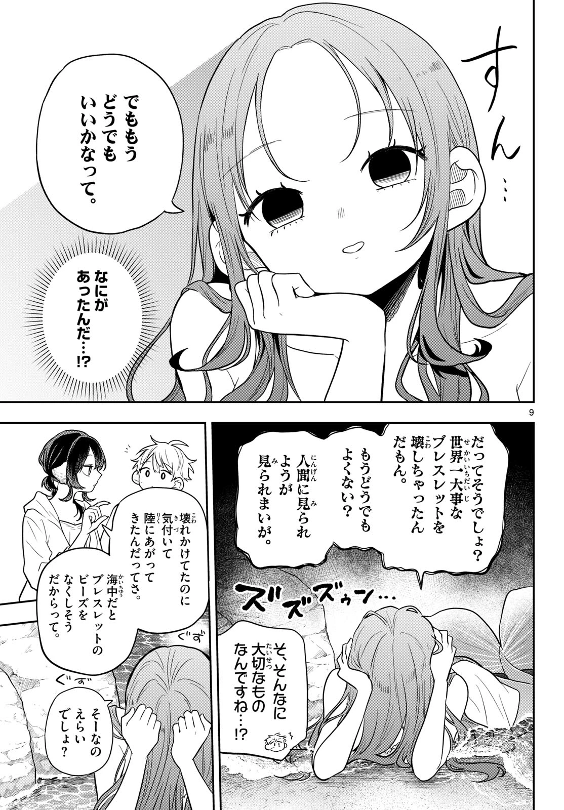 尾守つみきと奇日常。 第104話 - 9