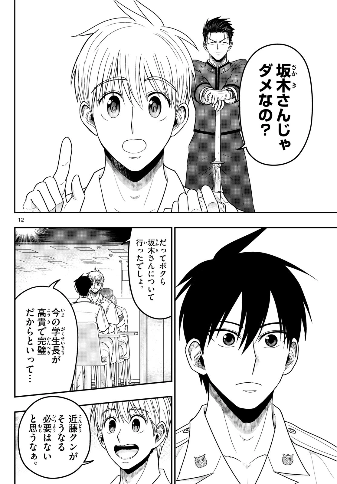 あおざくら防衛大学校物語 第375話 - 12