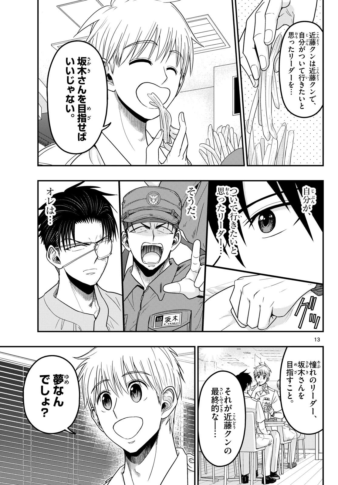 あおざくら防衛大学校物語 第375話 - 13