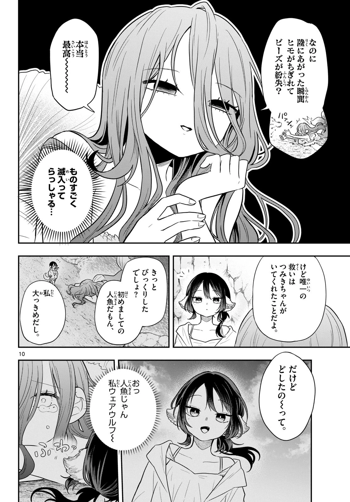 尾守つみきと奇日常。 第104話 - 10
