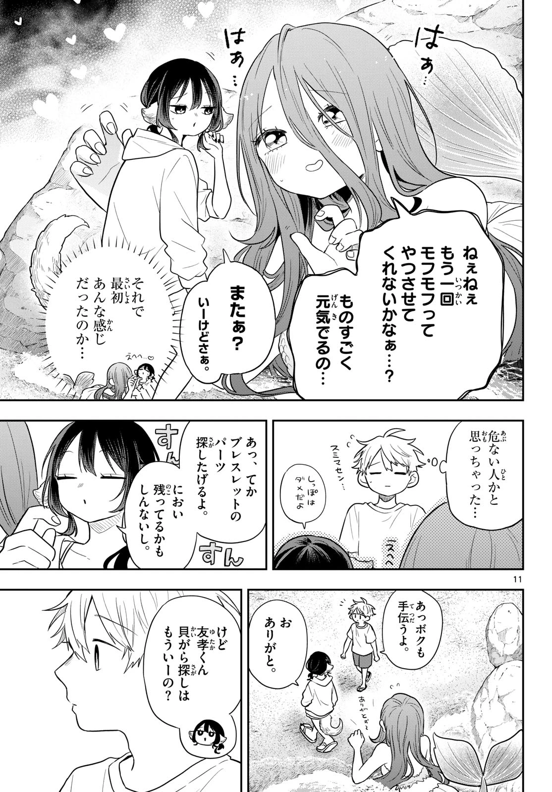 尾守つみきと奇日常。 第104話 - 11