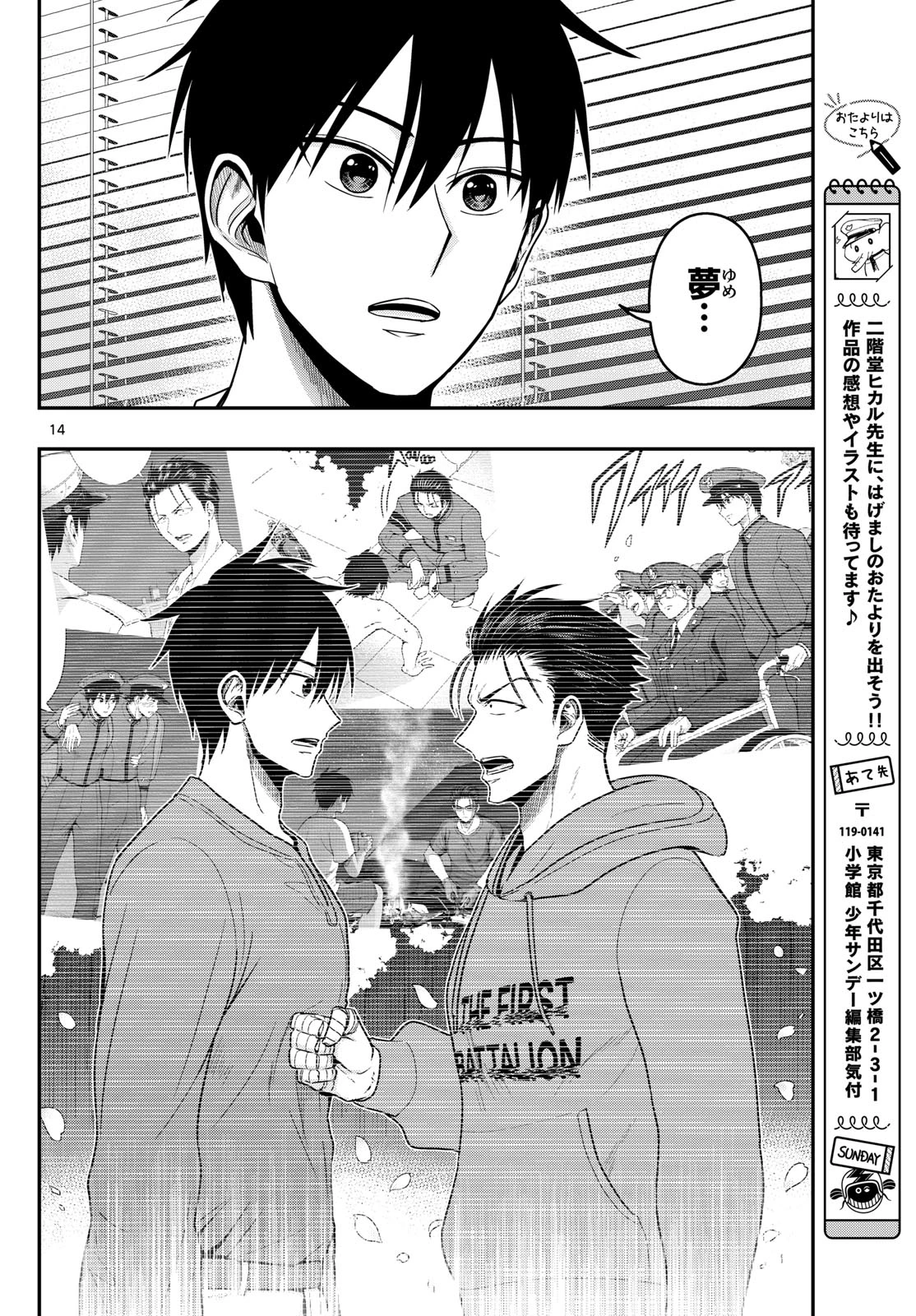 あおざくら防衛大学校物語 第375話 - 14