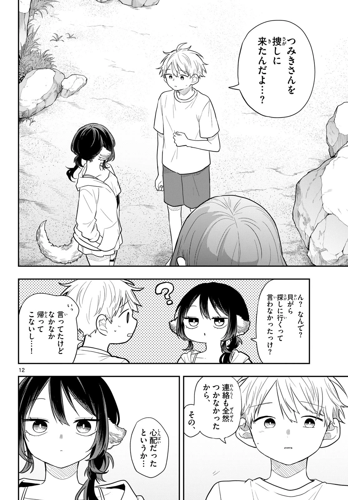 尾守つみきと奇日常。 第104話 - 12