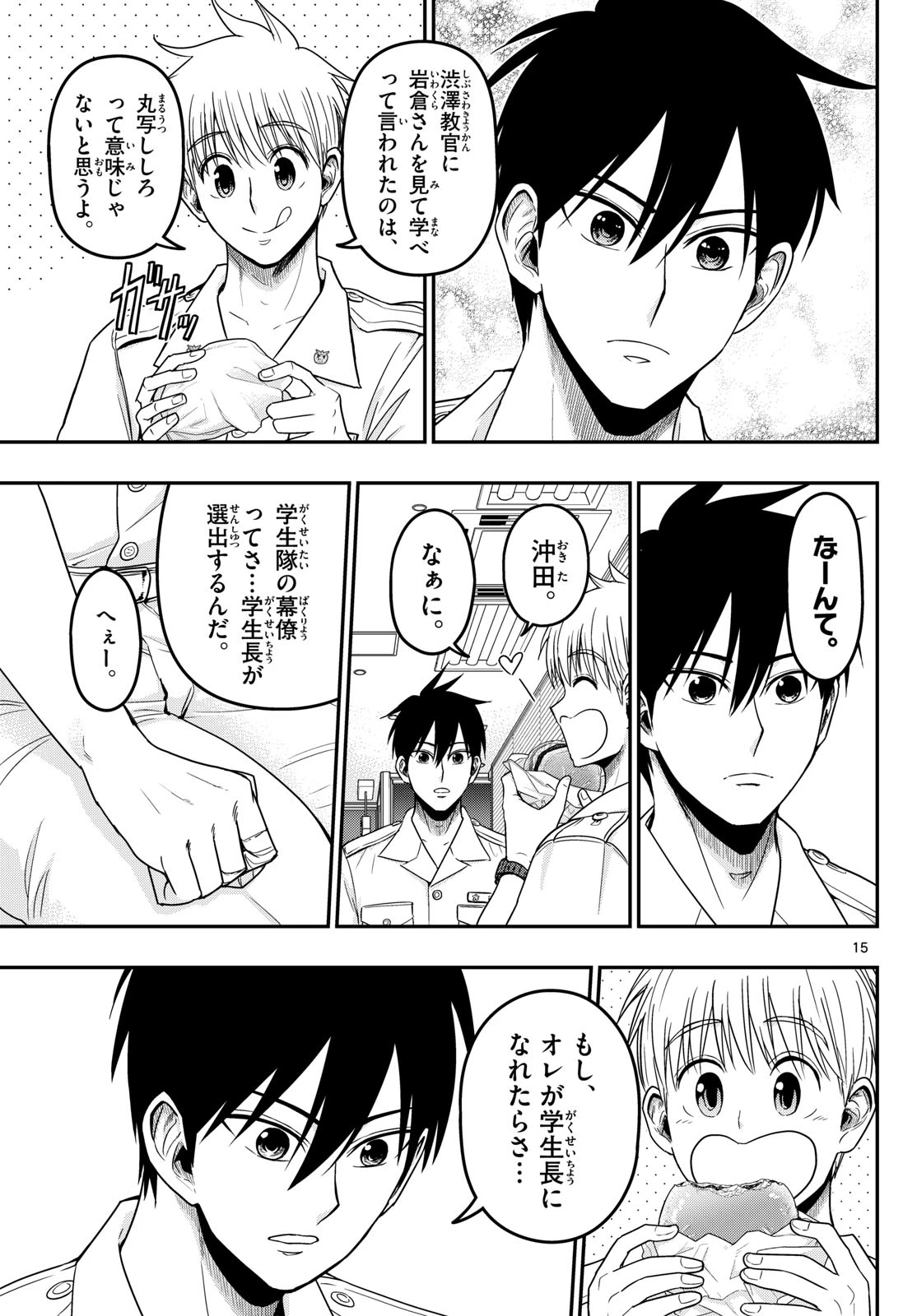 あおざくら防衛大学校物語 第375話 - 15