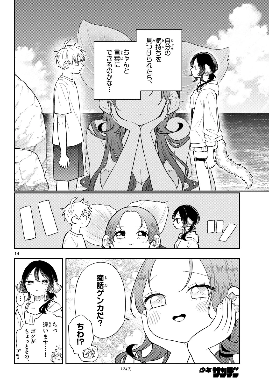 尾守つみきと奇日常。 第104話 - 14