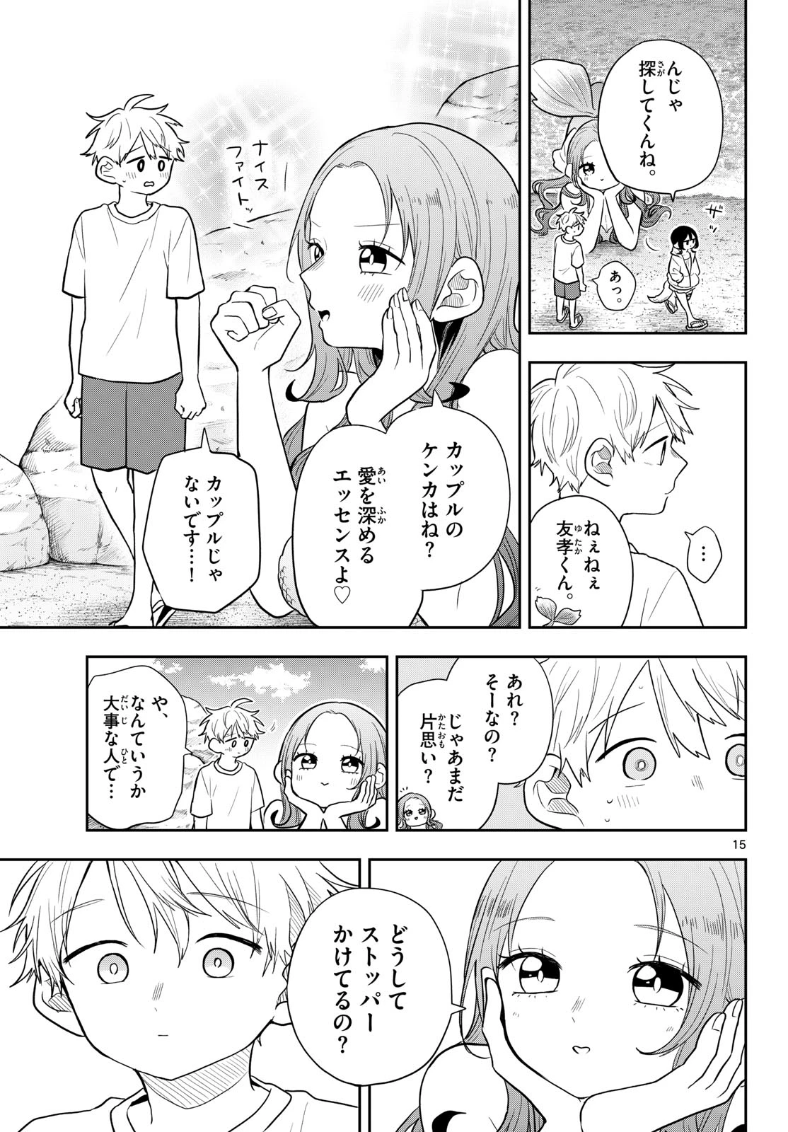 尾守つみきと奇日常。 第104話 - 15
