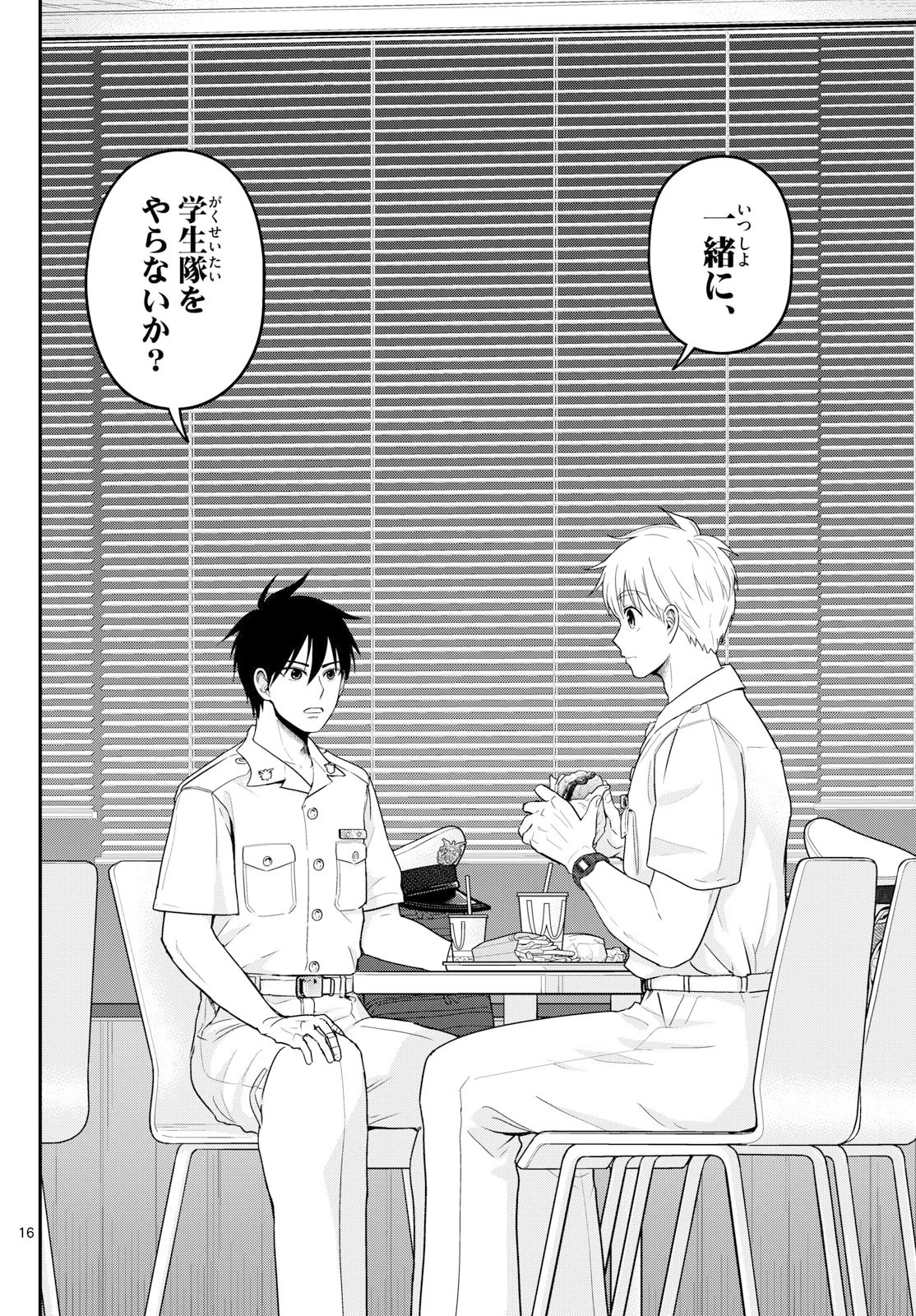 あおざくら防衛大学校物語 第375話 - 16