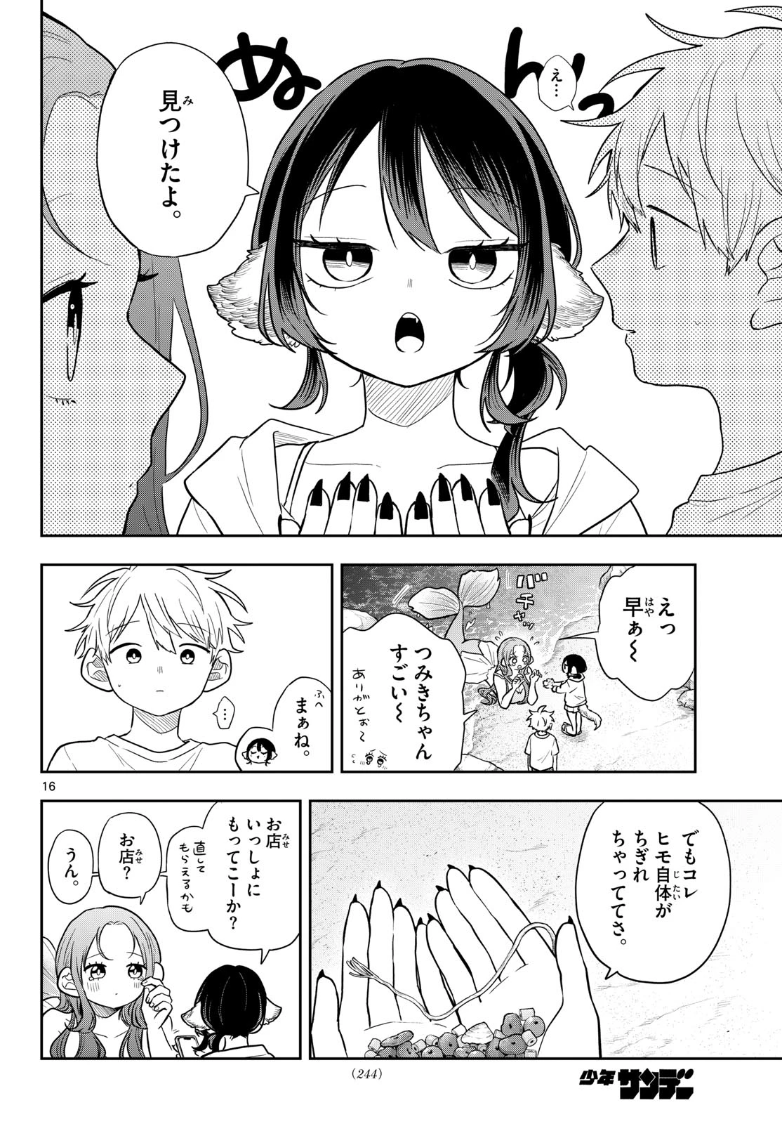 尾守つみきと奇日常。 第104話 - 16