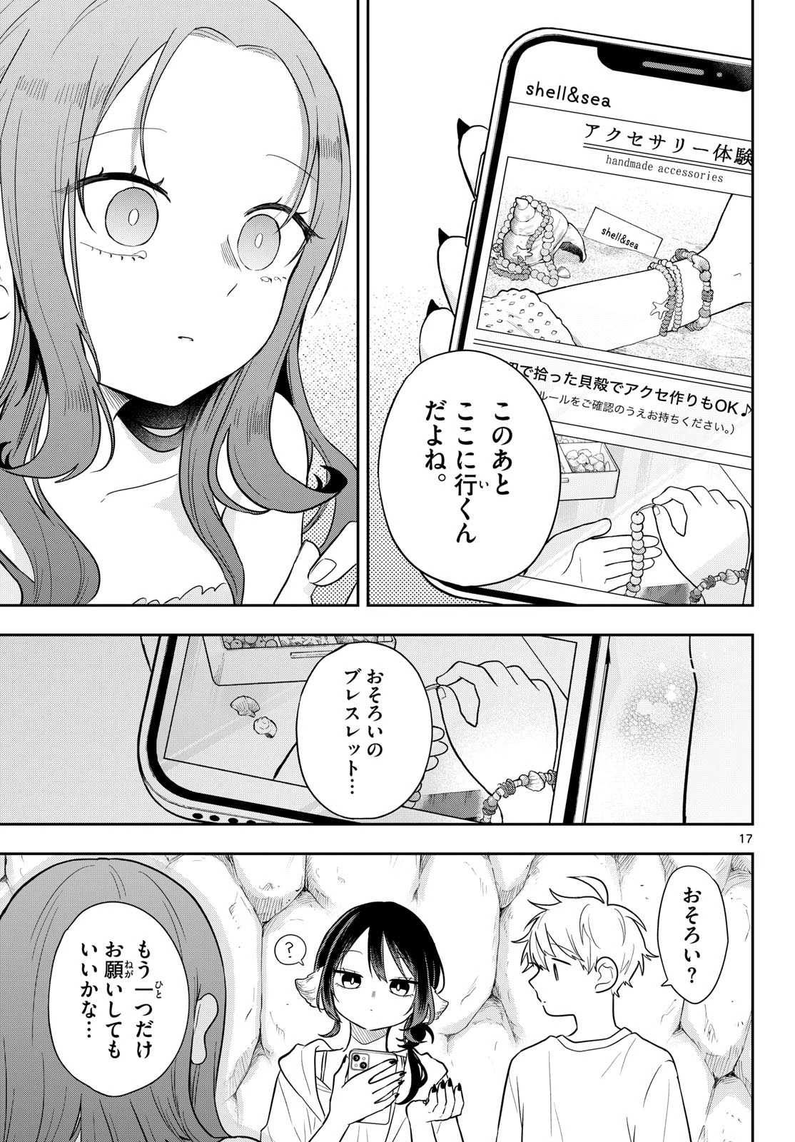 尾守つみきと奇日常。 第104話 - 17