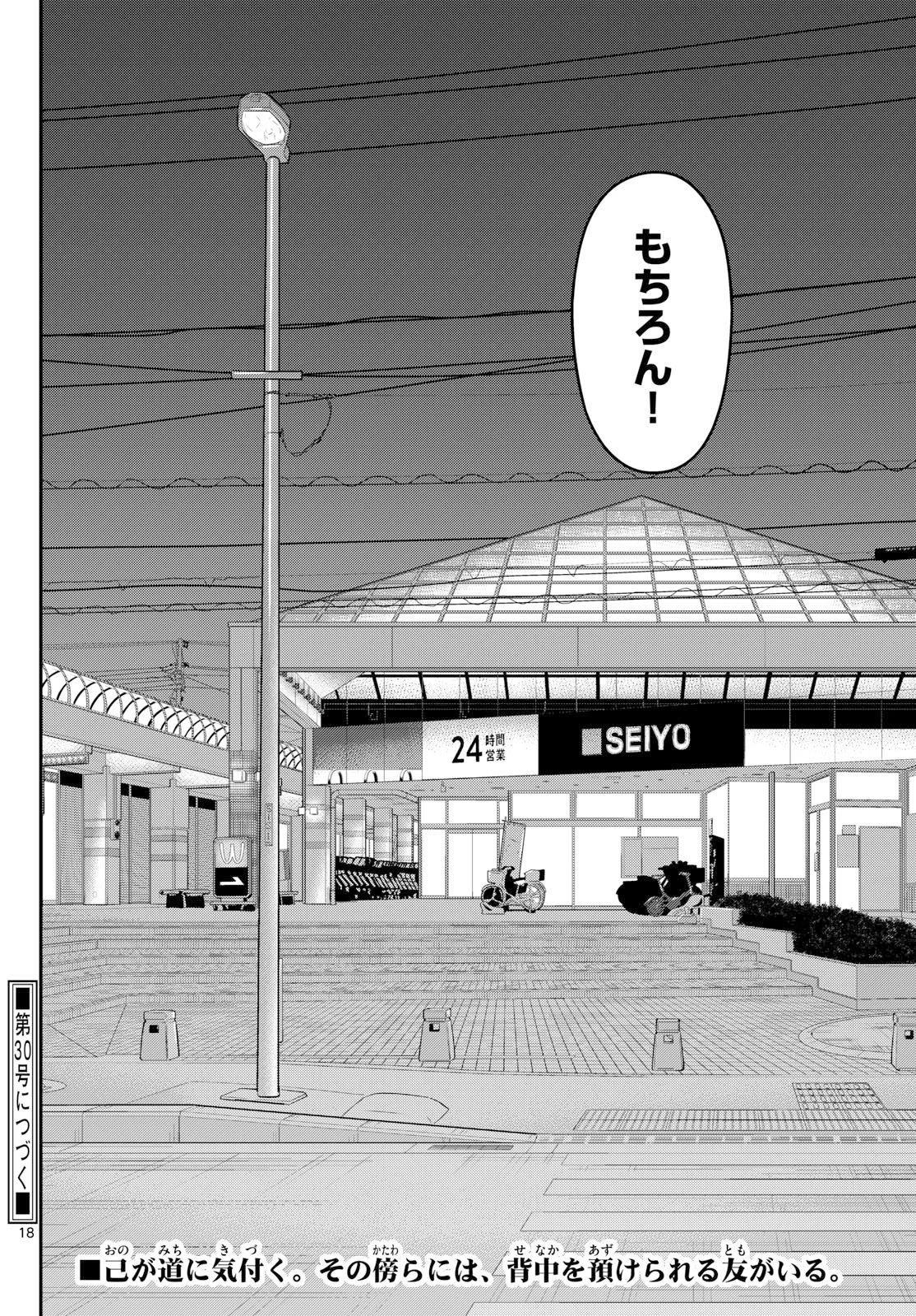 あおざくら防衛大学校物語 第375話 - 18