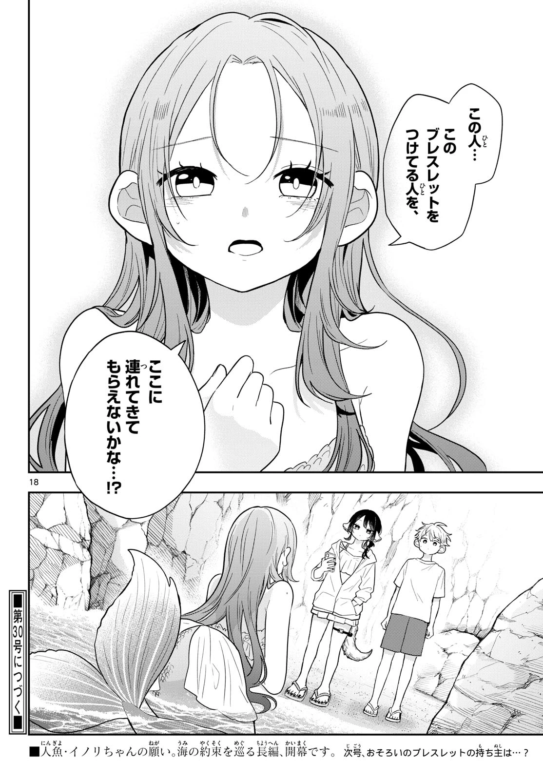 尾守つみきと奇日常。 第104話 - 18