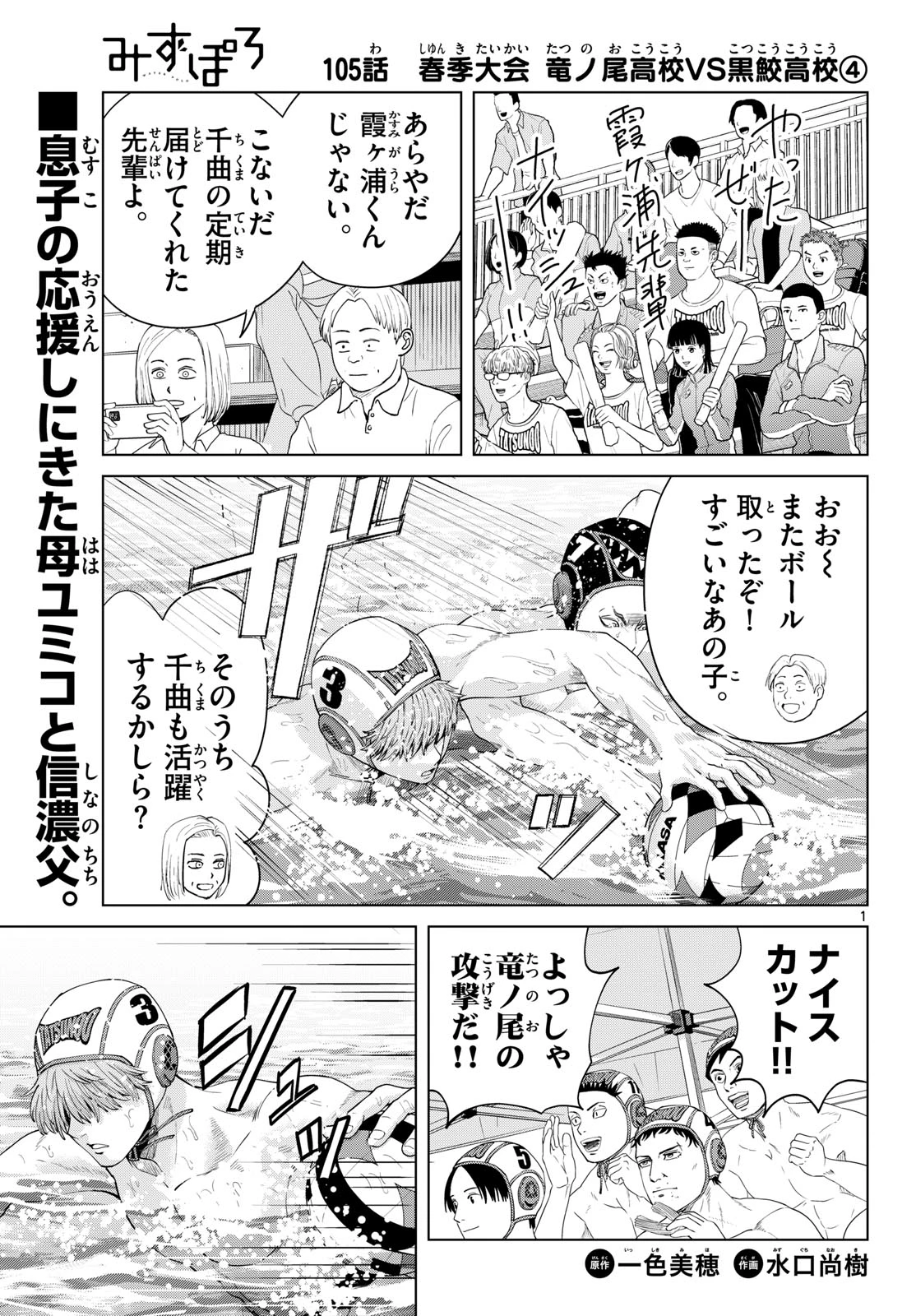 みずぽろ 第105話 - 1
