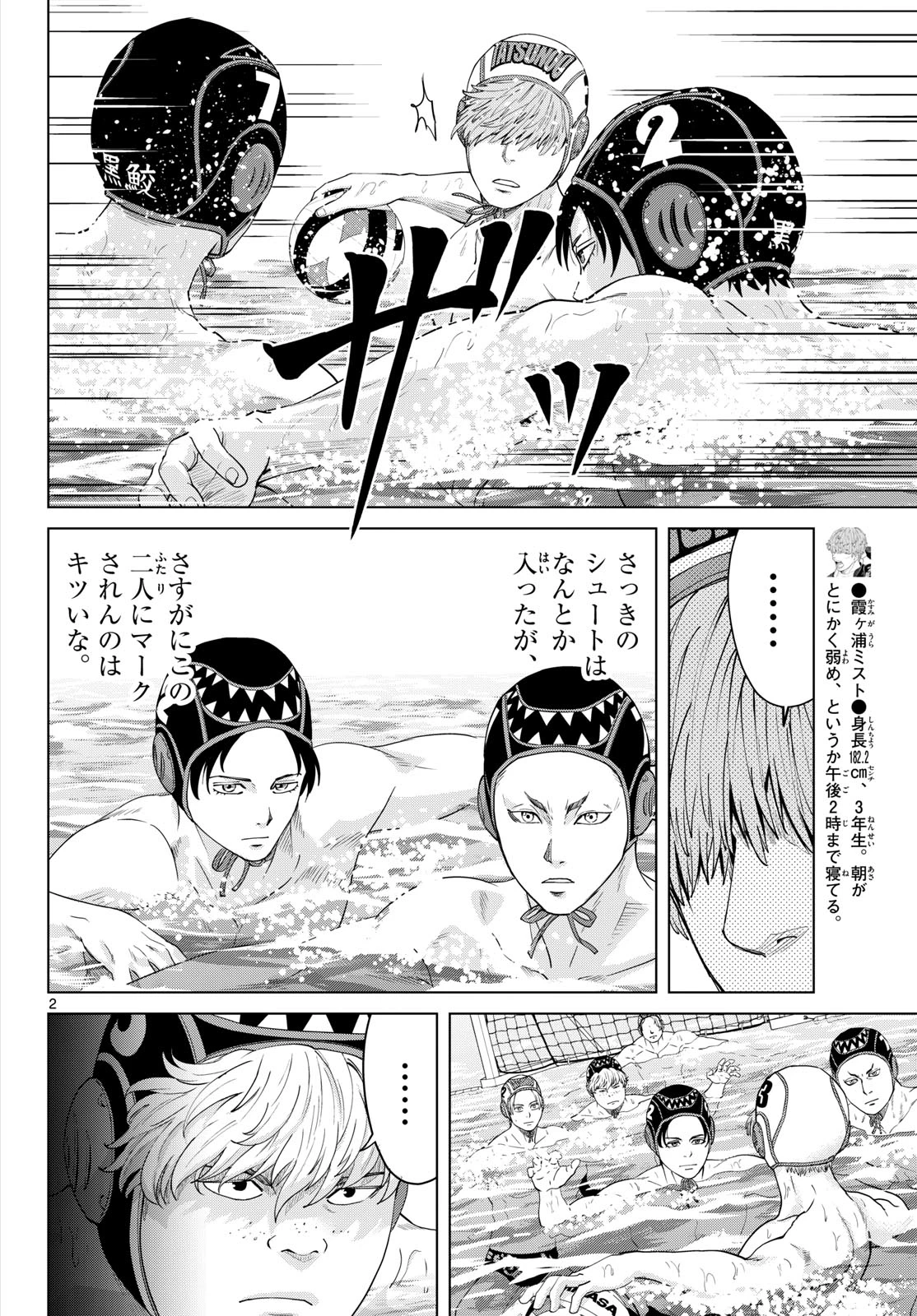 みずぽろ 第105話 - 2