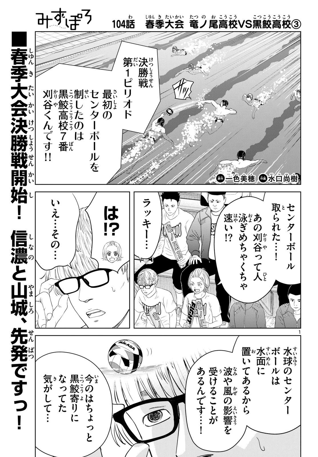 みずぽろ 第104話 - 1