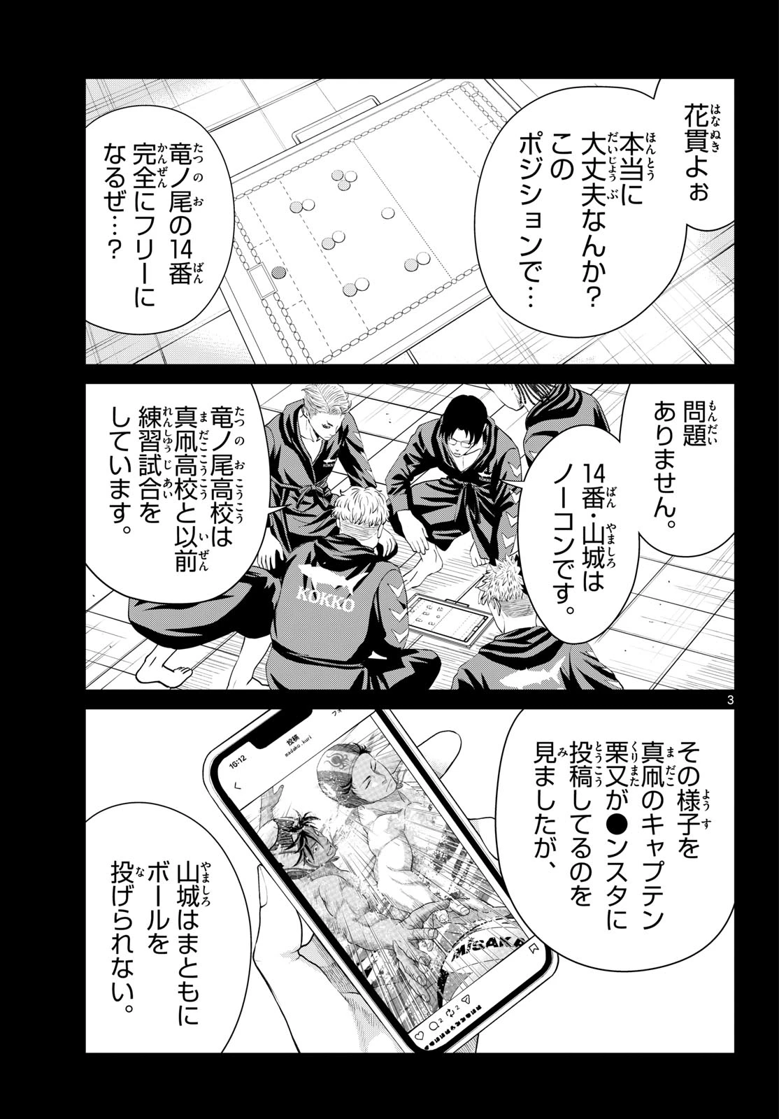みずぽろ 第105話 - 3