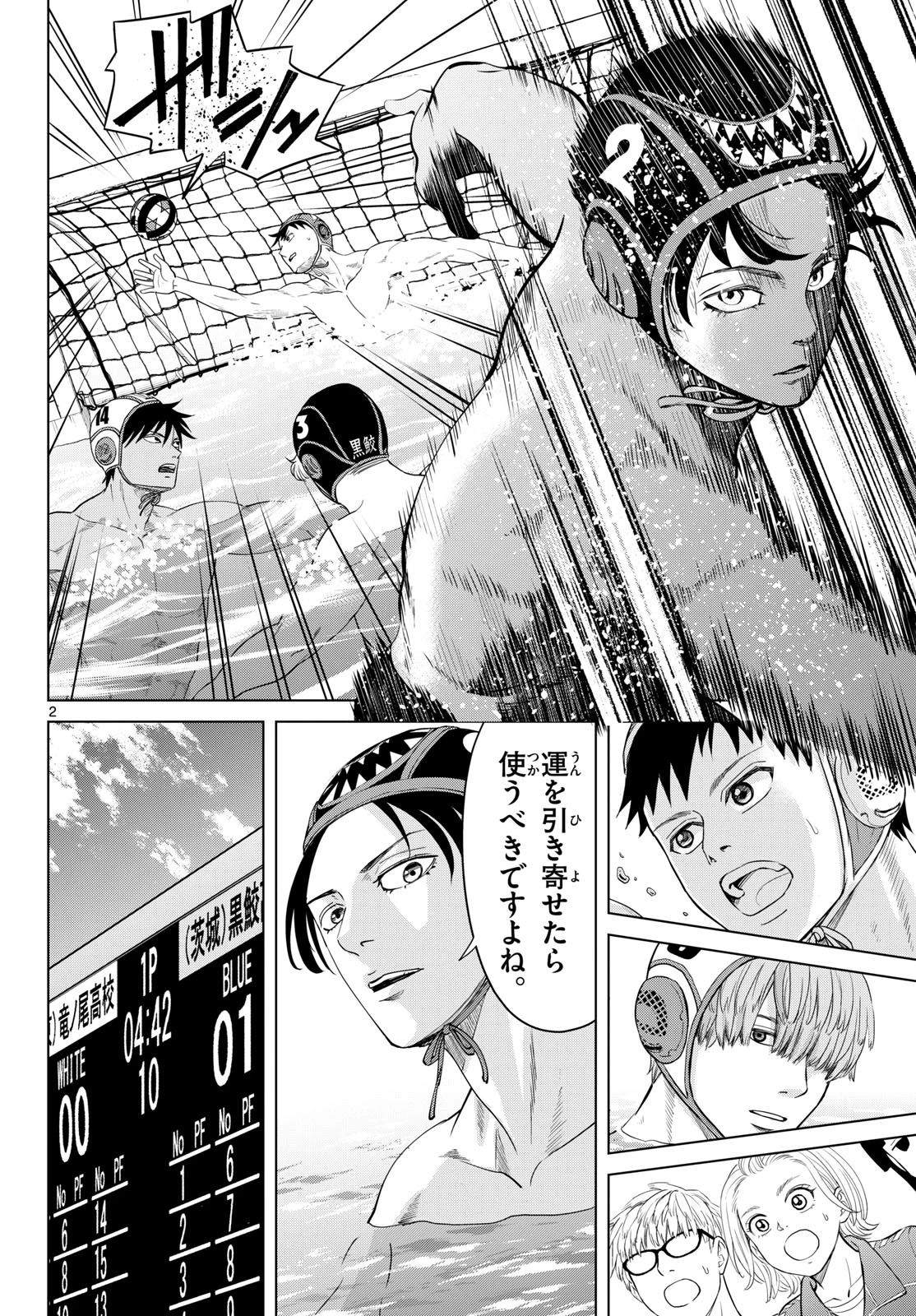 みずぽろ 第104話 - 2