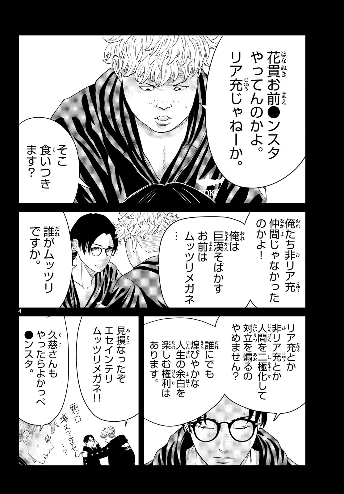 みずぽろ 第105話 - 4