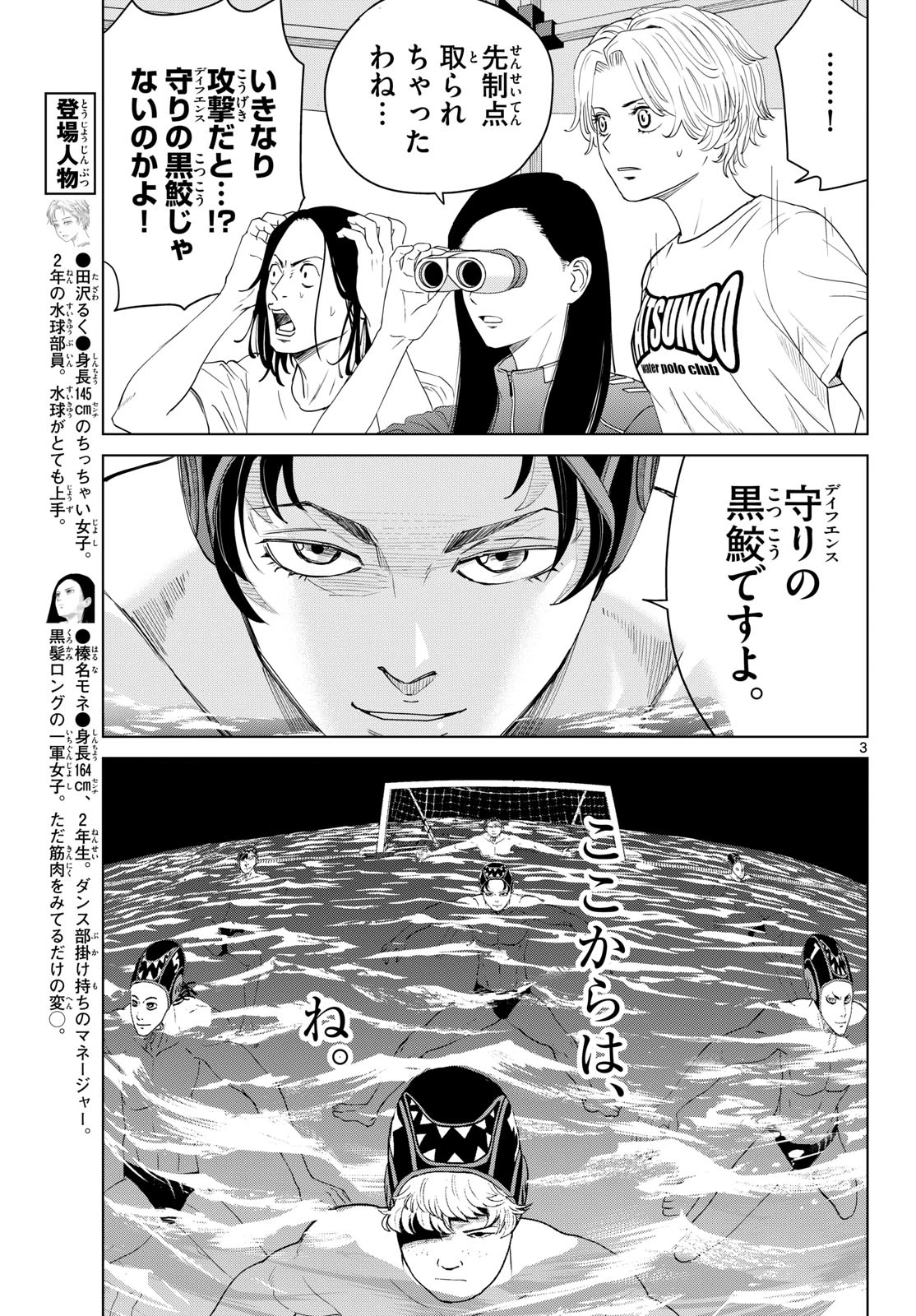 みずぽろ 第104話 - 3