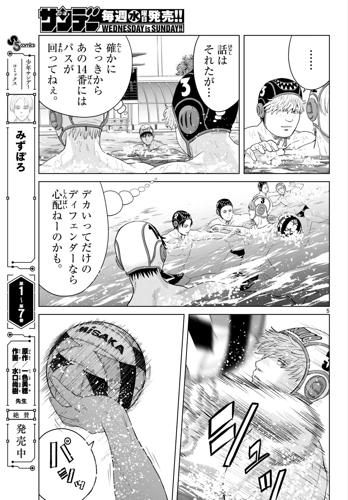 みずぽろ 第105話 - 5