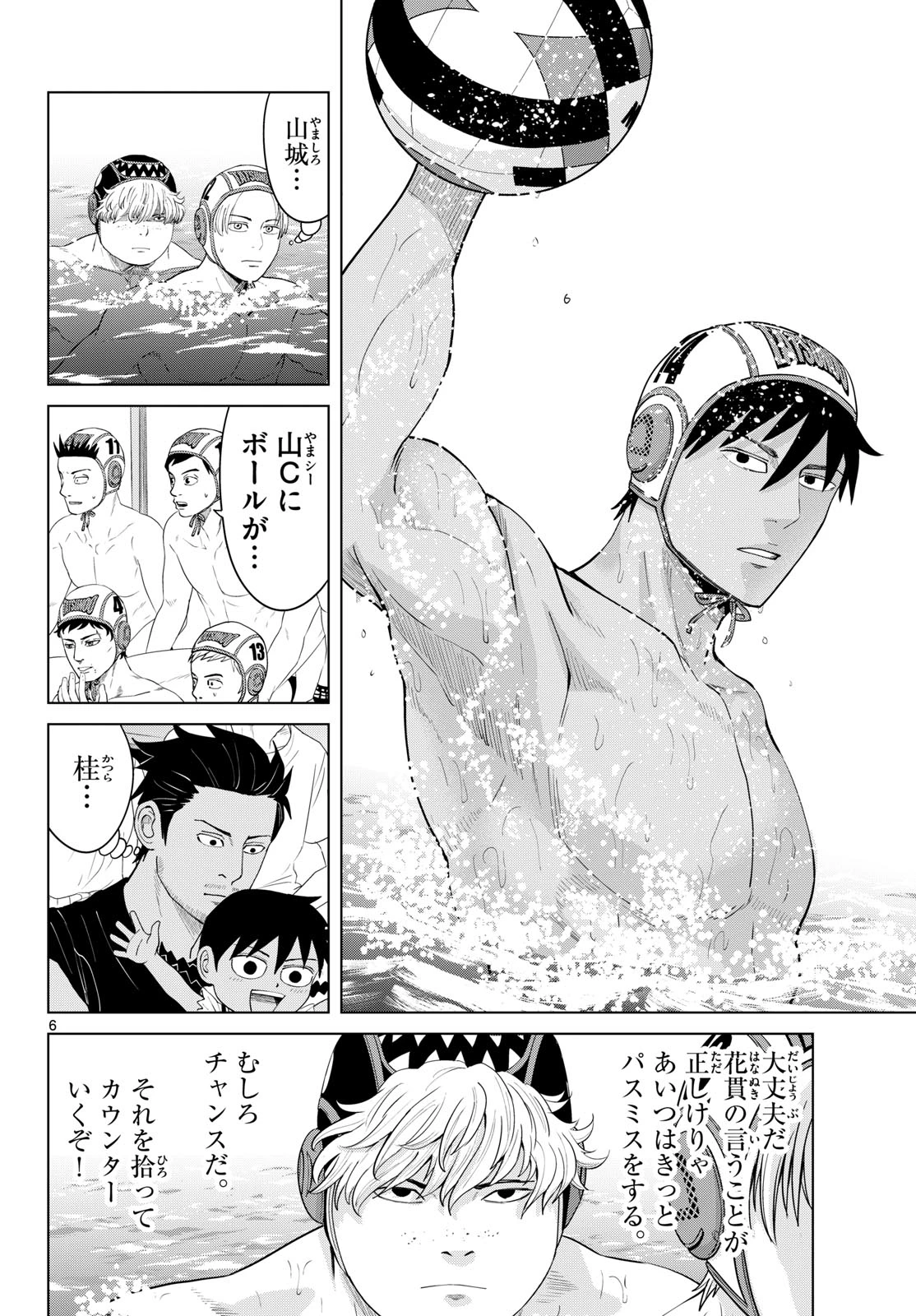 みずぽろ 第105話 - 6