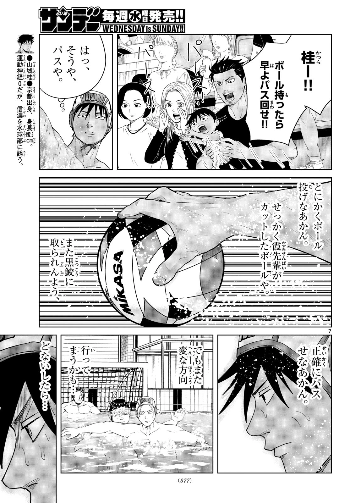 みずぽろ 第105話 - 7