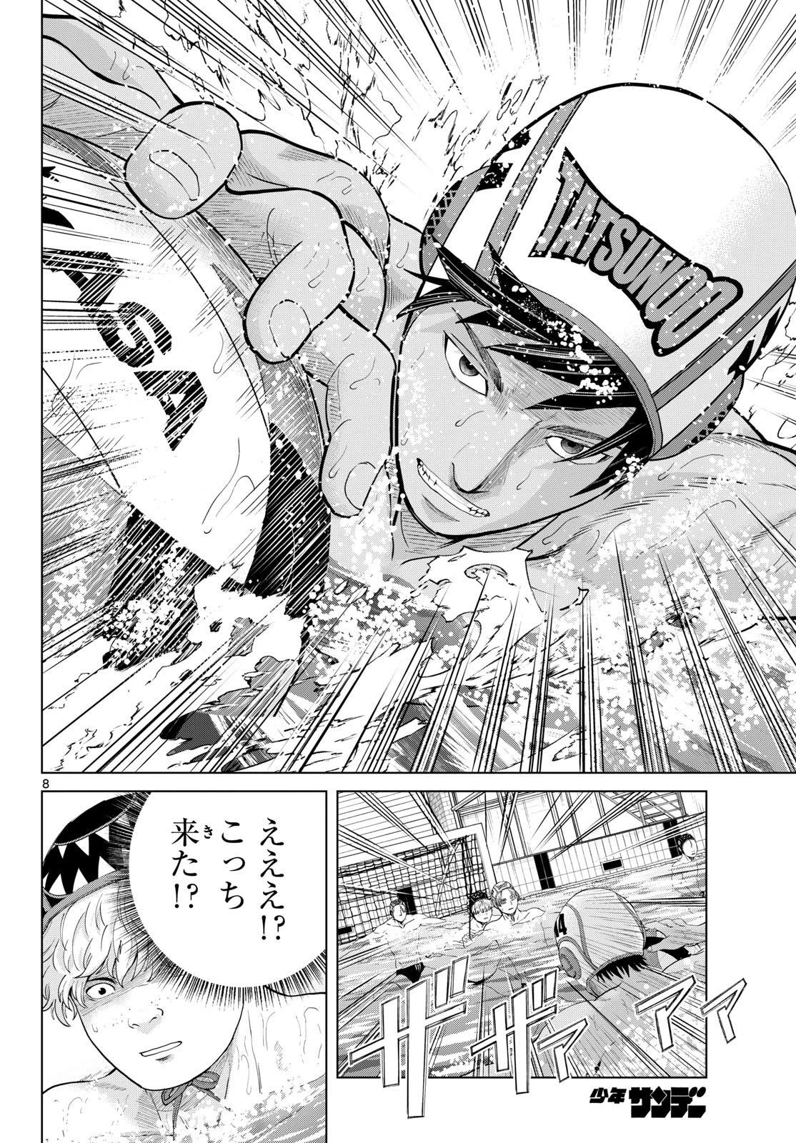 みずぽろ 第105話 - 8