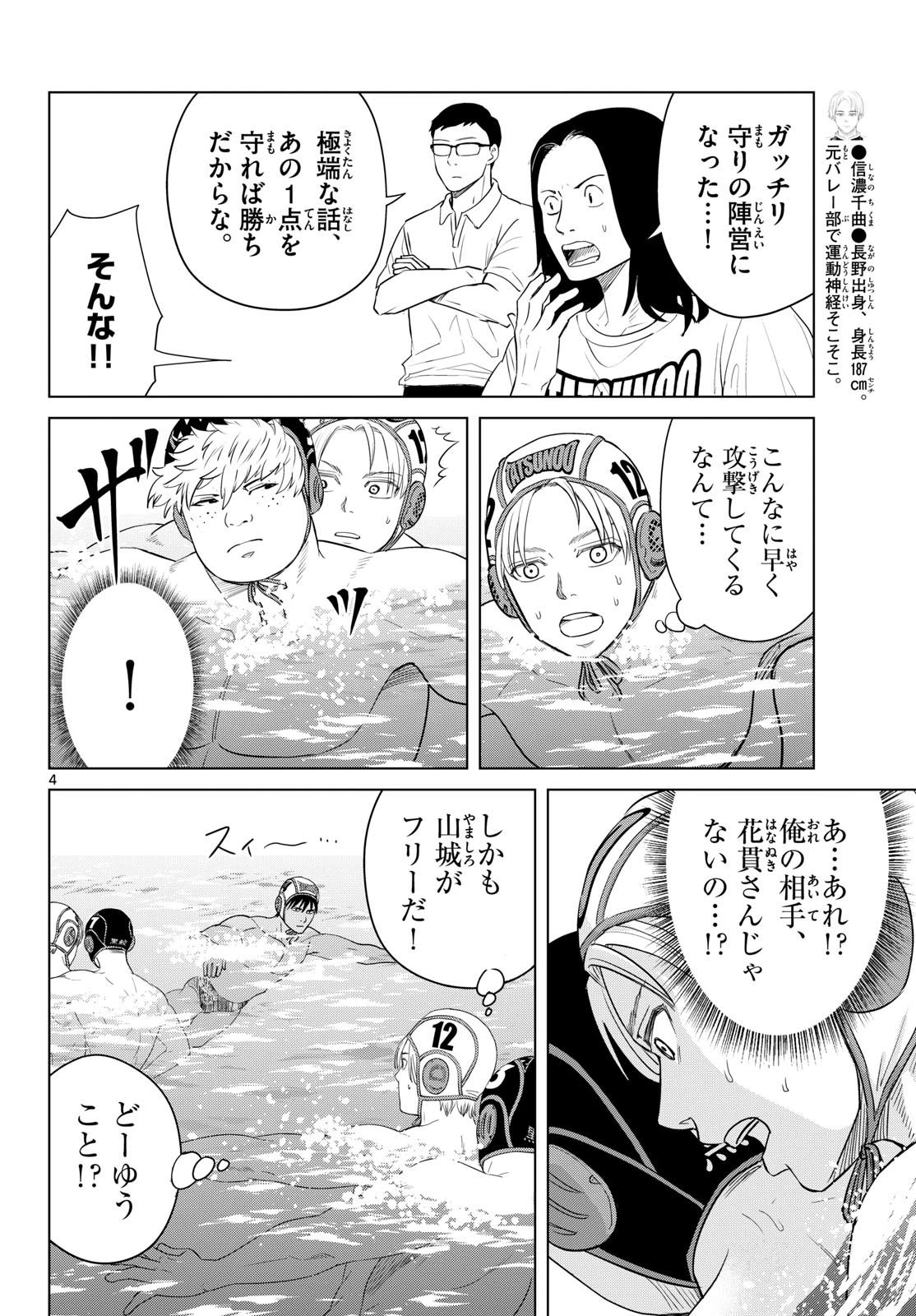 みずぽろ 第104話 - 4