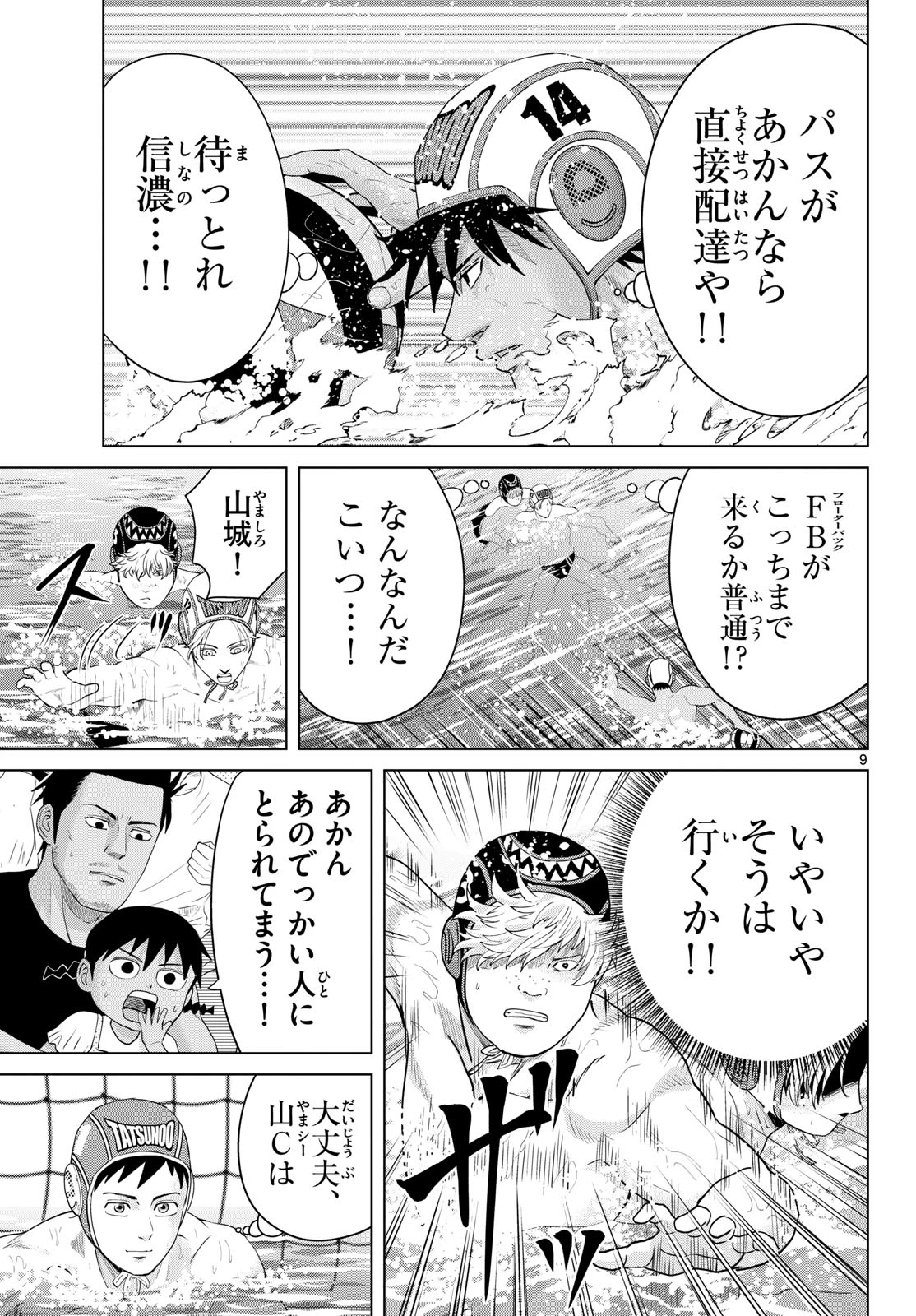 みずぽろ 第105話 - 9