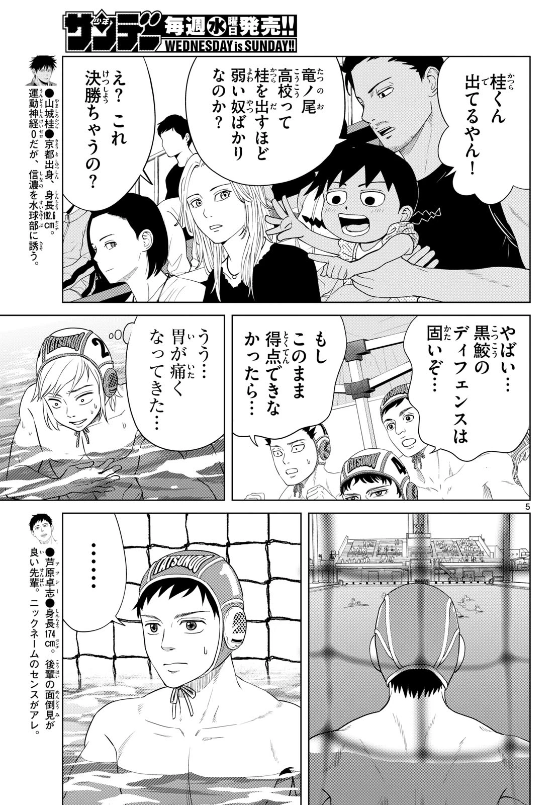 みずぽろ 第104話 - 5