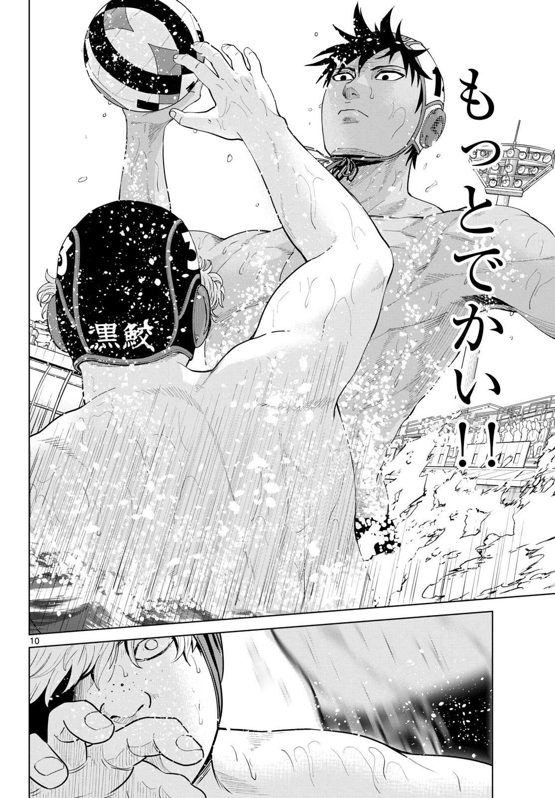 みずぽろ 第105話 - 10