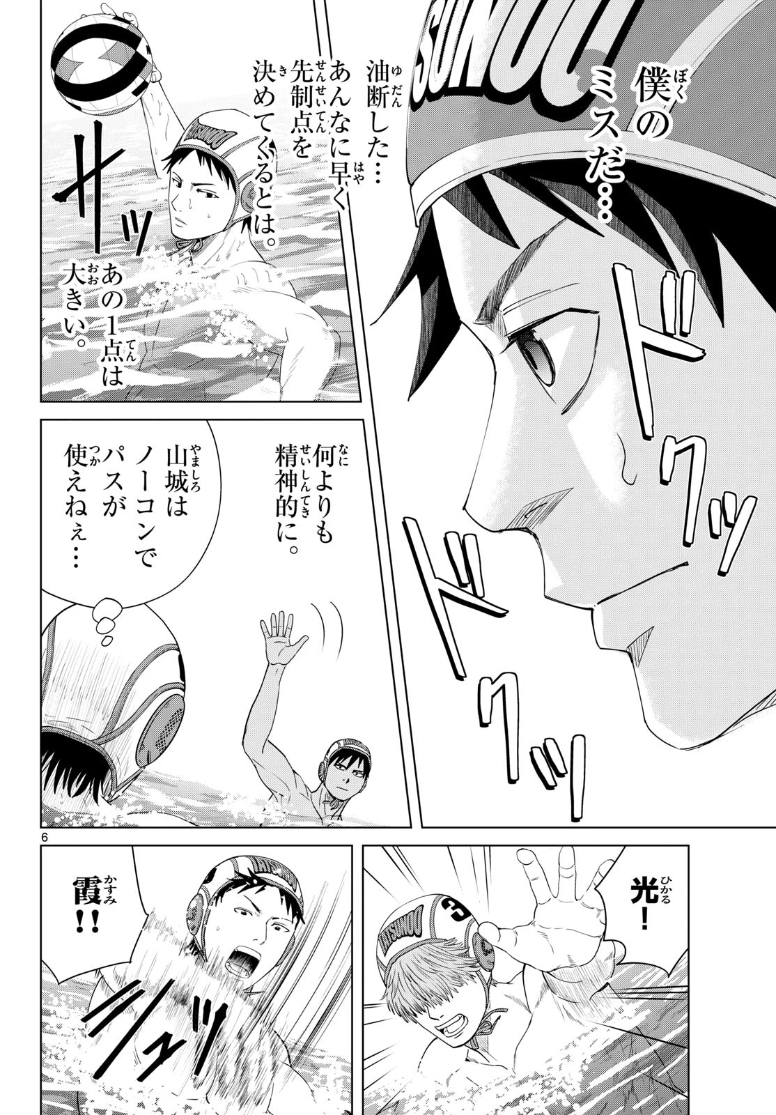 みずぽろ 第104話 - 6