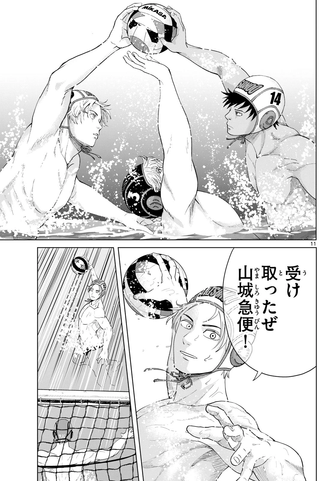 みずぽろ 第105話 - 11