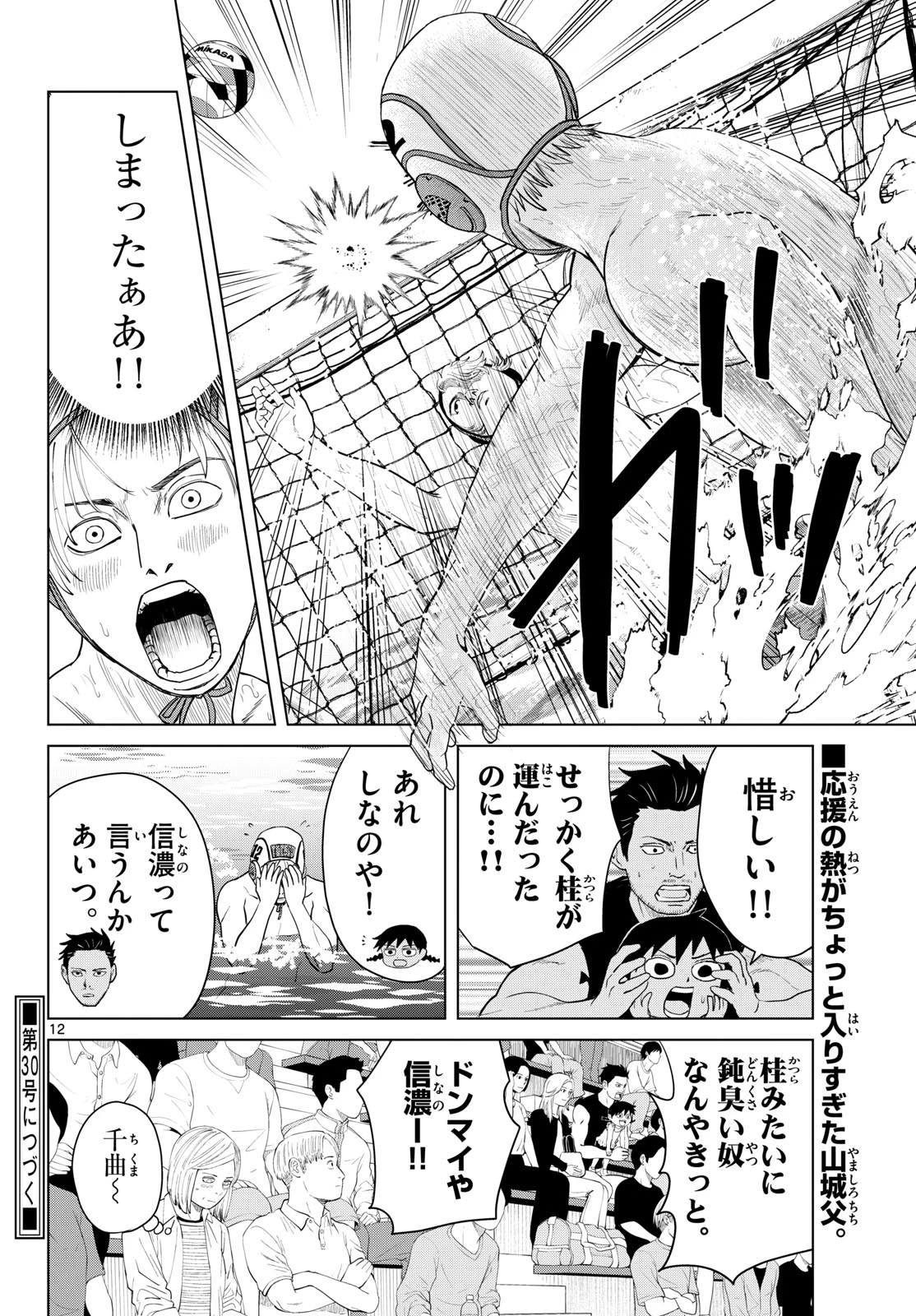 みずぽろ 第105話 - 12