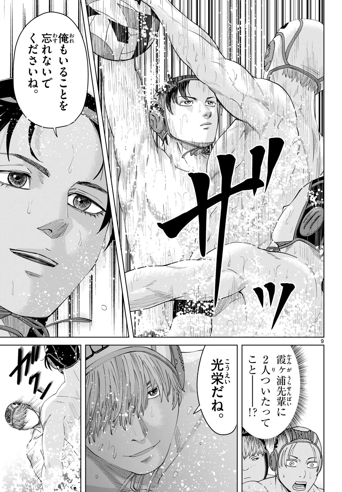 みずぽろ 第104話 - 9