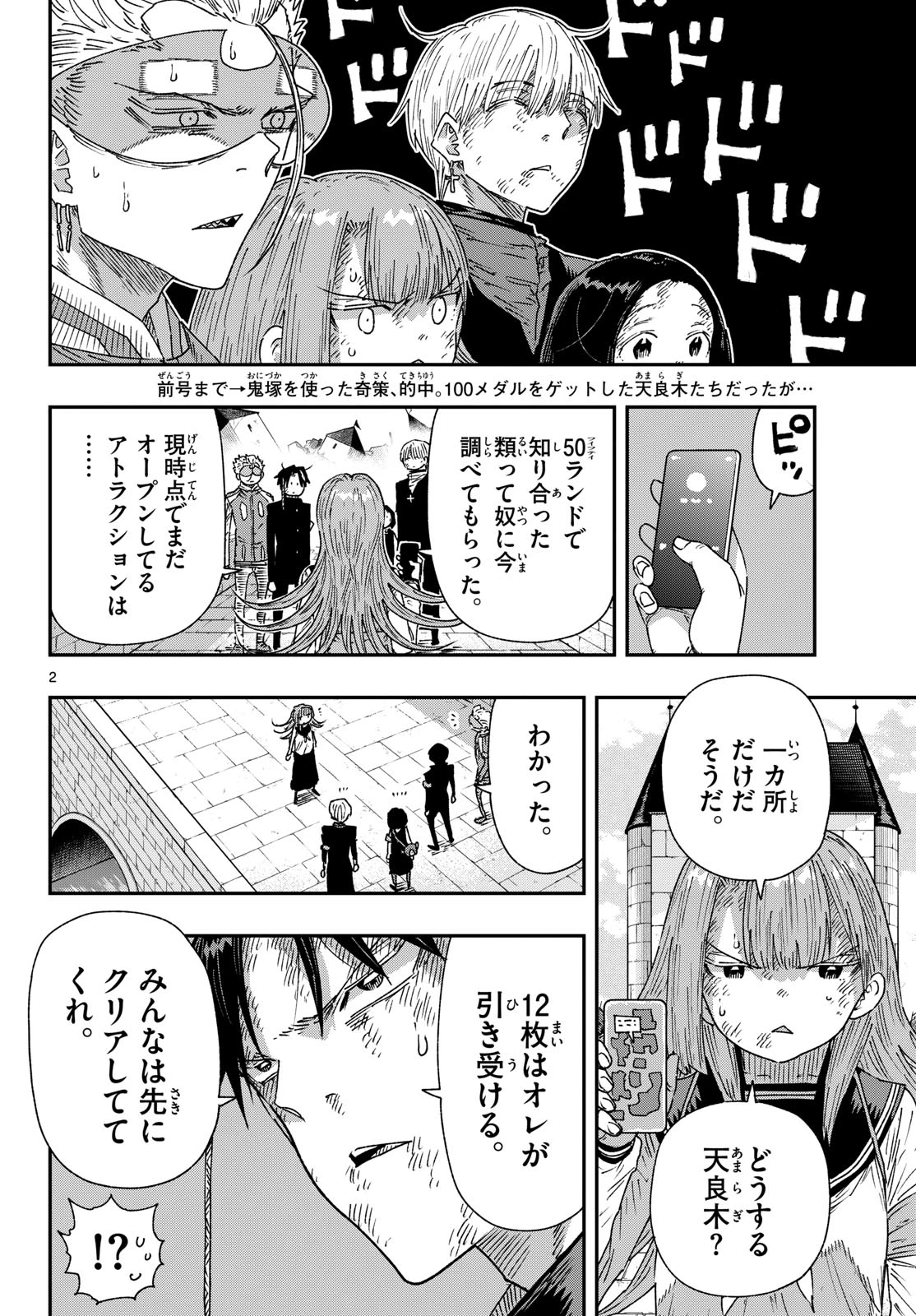 パラショッパーズ 第67話 - 2